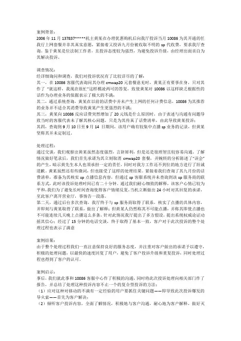 呼叫中心实训教程素材-营业厅多重投诉案例