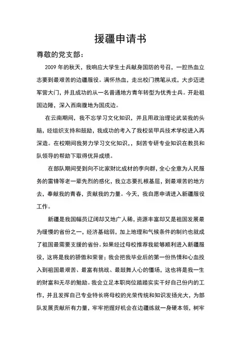 援疆申请