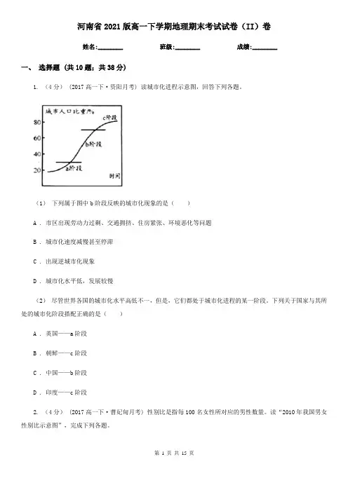 河南省2021版高一下学期地理期末考试试卷(II)卷新版