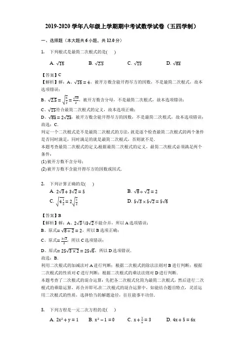 2019-2020学年沪科版八年级上学期期中考试数学试卷(五四学制)(解析版)