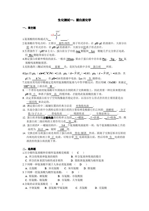 (完整版)生物化学习题及答案