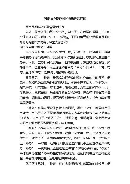 闽南民间的补冬习俗是怎样的