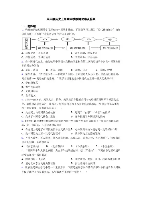 八年级历史上册期末模拟测试卷及答案