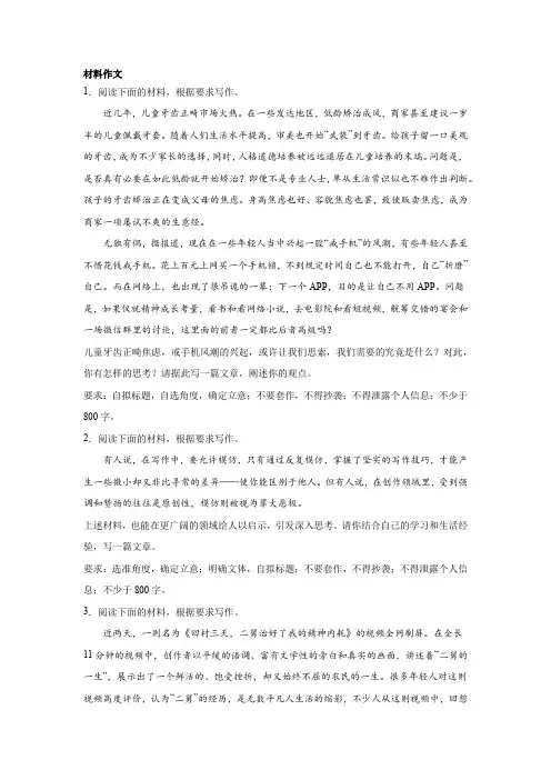 高考语文材料作文分类训练：媒介素养类