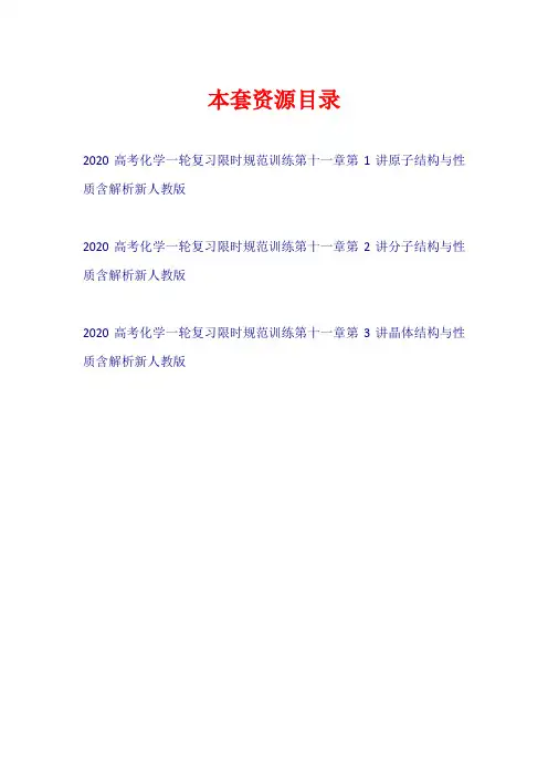 2020高考化学一轮复习 第十一章练习新人教版【共3套23页】