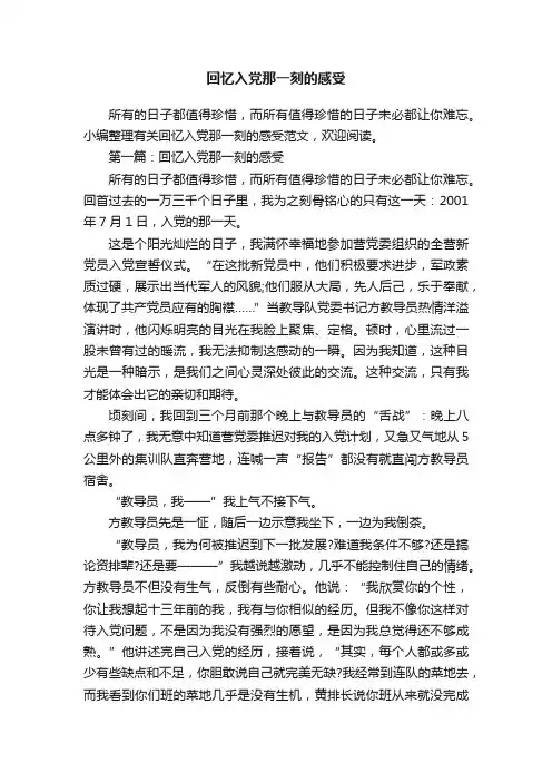 回忆入党那一刻的感受