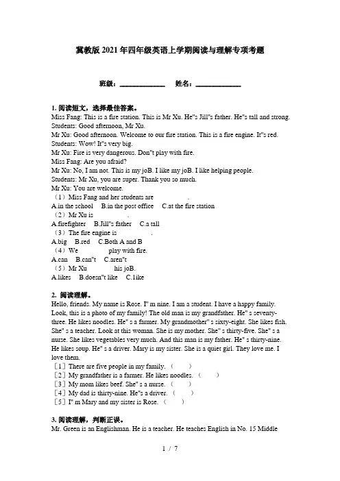 冀教版2021年四年级英语上学期阅读与理解专项考题