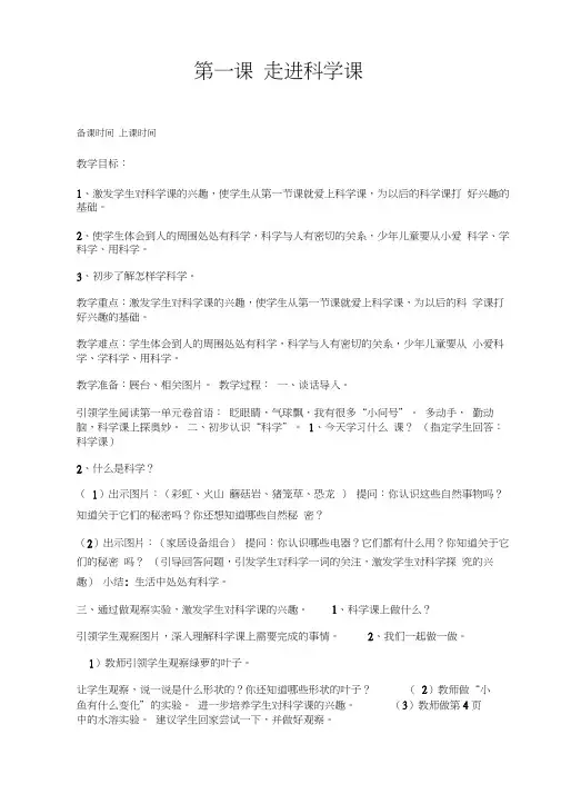 最新人教版一年级科学上册教案(全)