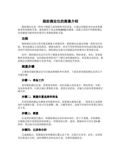 脂肪测定仪的测量介绍