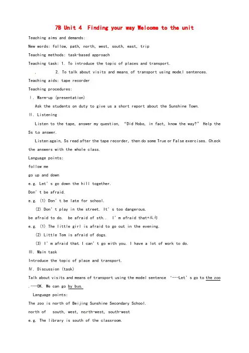 牛津译林版七年级英语下册Unit4FindingyourwayWelcometotheunit教案
