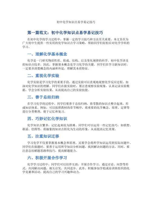 初中化学知识点易学易记技巧(含学习方法技巧、例题示范教学方法)