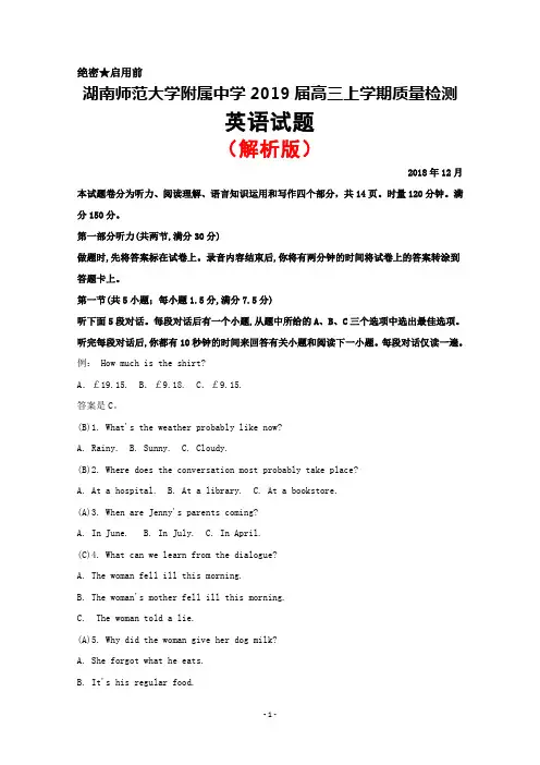 2018年12月湖南师范大学附属中学2019届高三上学期质量检测英语试卷(解析版)