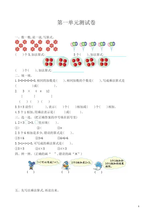 青岛版六年制小学数学二年级上第一单元测试卷(有答案)