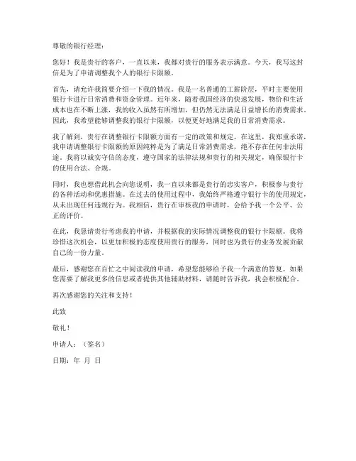 个人银行卡限额调整申请书