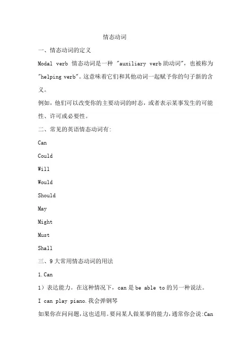 人教版中考英语语法复习情态动词总结