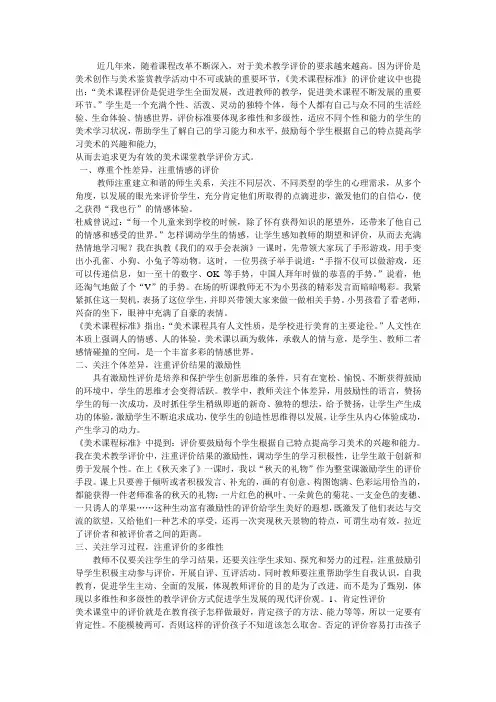 怎样进行美术课的教学评价