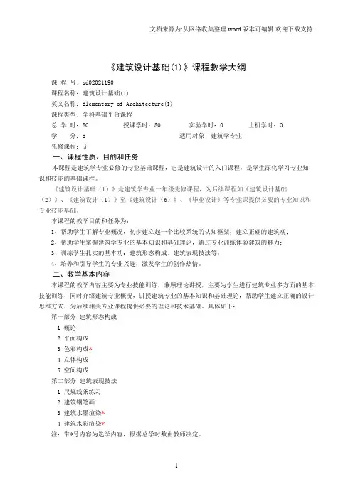 《材料力学》教学大纲
