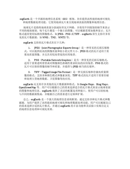 osgearth 瓦片 格式