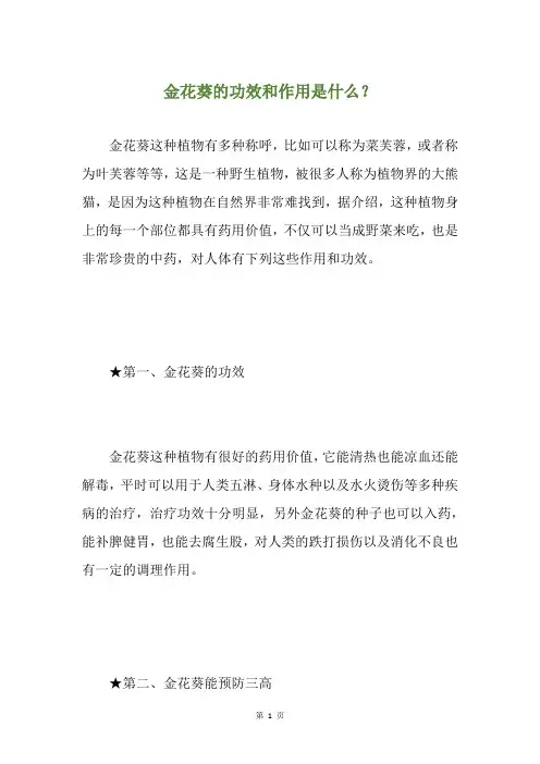 金花葵的功效和作用是什么？
