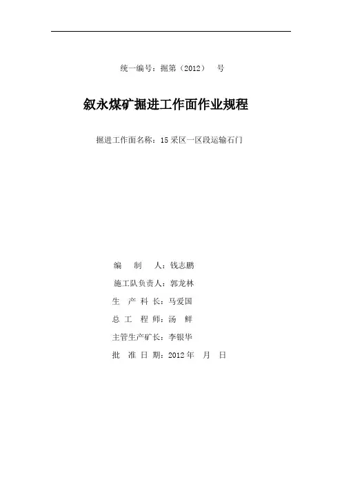 煤矿掘进工作面作业规程