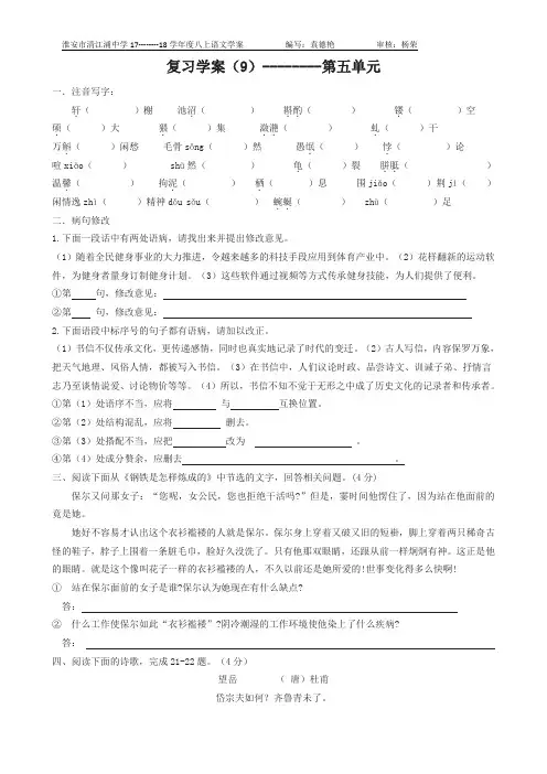 复习学案9 第5单元