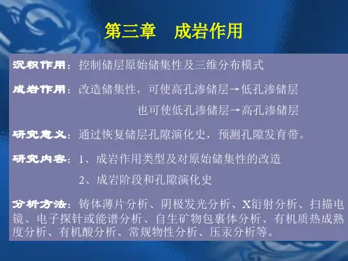3.成岩作用