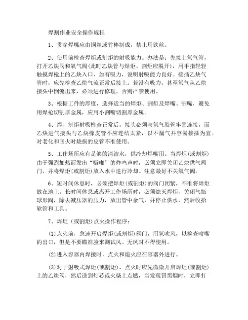 焊割炬操作安全操作规程