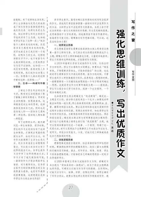 强化思维训练,写出优质作文