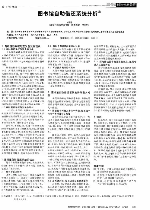 图书馆自助借还系统分析