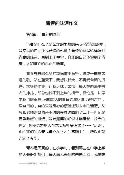 青春的味道作文
