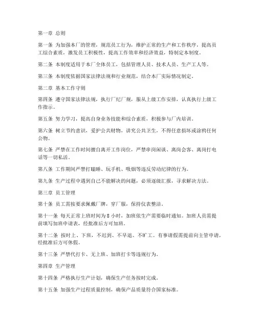 纺织厂管理制度范本