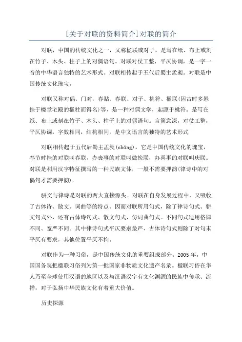 [关于对联的资料简介]对联的简介