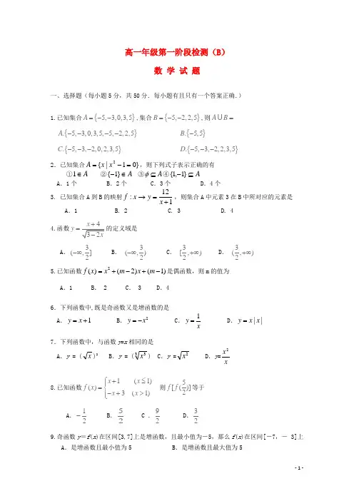 山东省济宁市微山县第一中学2015_2016学年高一数学10月月考试题(普通班)
