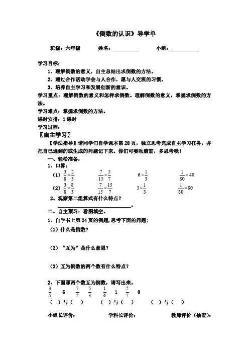 新课标人教版六年级数学上册第三单元分数除法导学案