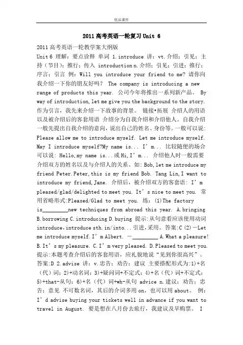优品课件之2011高考英语一轮复习Unit 6