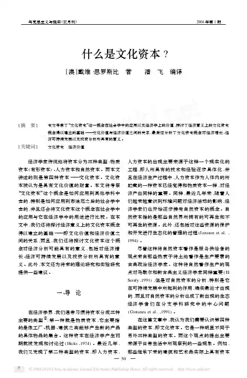 什么是文化资本_戴维_思罗斯比