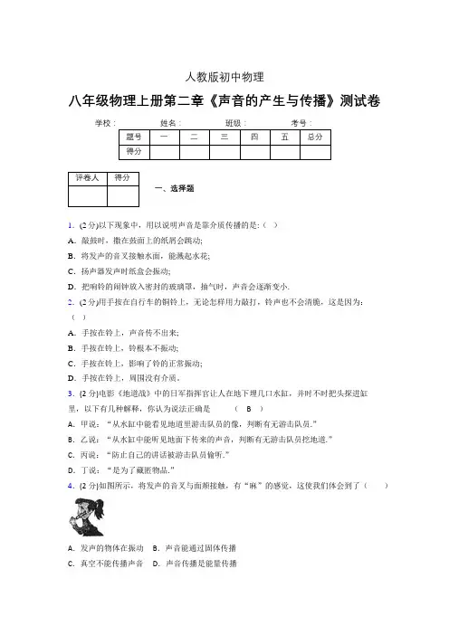 八年级物理上册第二章第一节《声音的产生与传播》随堂练习新人教版 (1017)