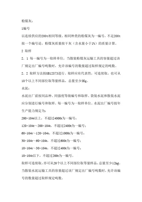 混凝土材料的检验批次以及取样