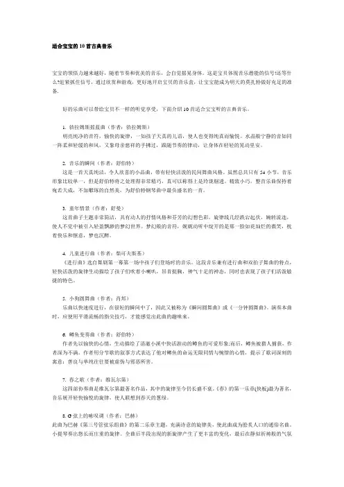 适合宝宝的10首古典音乐