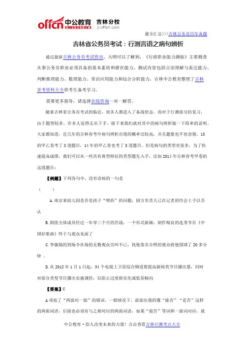 吉林省公务员考试：行测言语之病句辨析