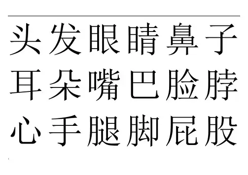 幼儿常用字词组 早教识字词组500字(打印版)