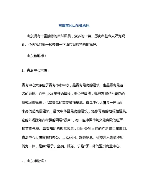 有限空间山东省地标