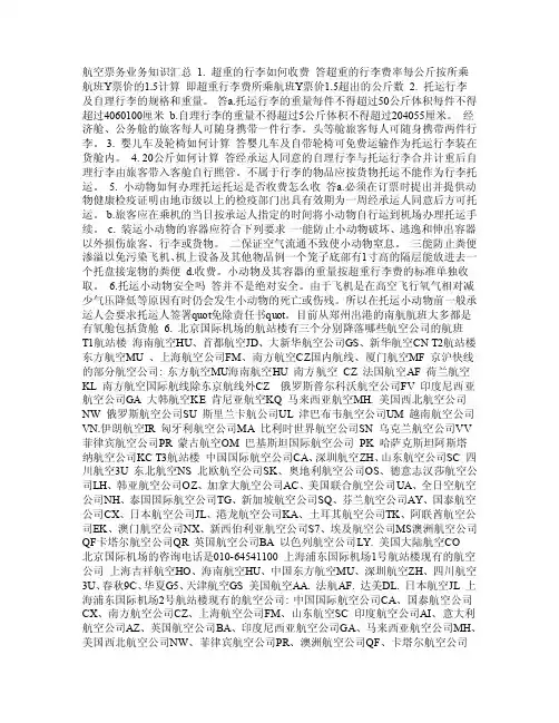 航空票务业务知识