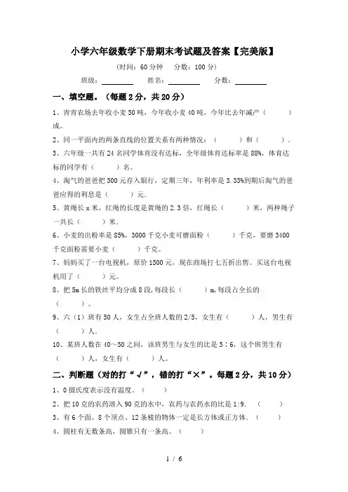 小学六年级数学下册期末考试题及答案【完美版】