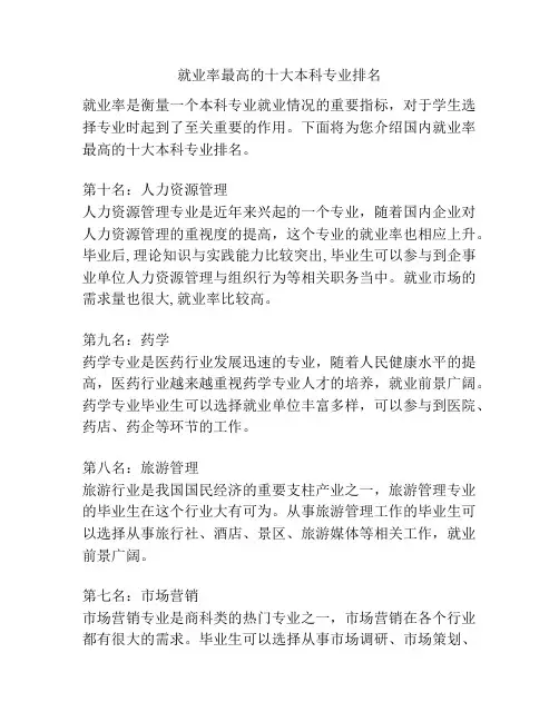 就业率最高的十大本科专业排名