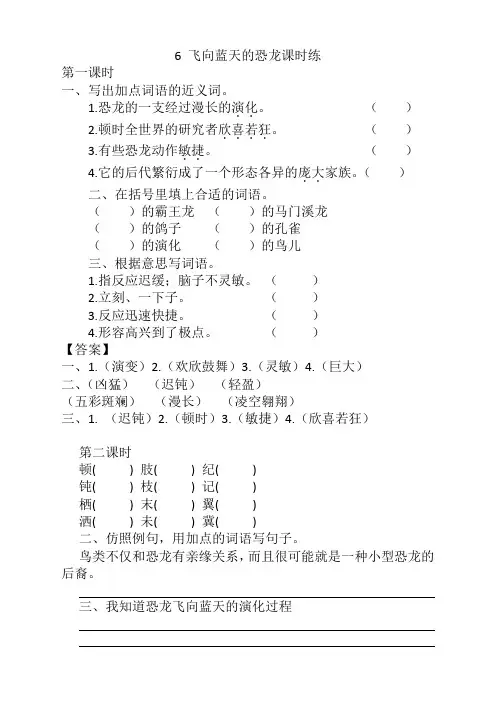 部编版四年级语文下册《6飞向蓝天的恐龙》课时练及答案【新版本】