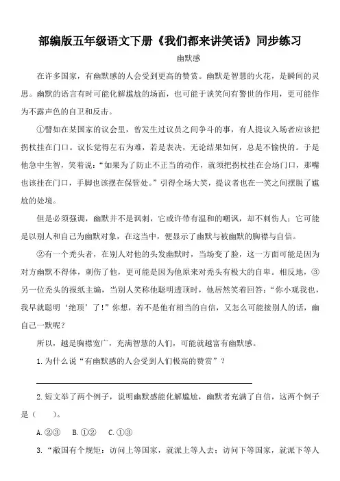 部编版五年级语文下册第八单元《我们都来讲笑话》同步练习