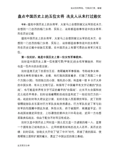 历史趣谈盘点中国历史上的五位女将 冼夫人从未打过败仗
