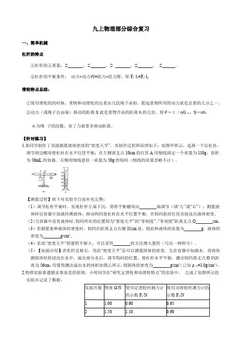 2020年中考复习(物理)九上物理部分综合复习(知识点总结+典题精练)(无答案)