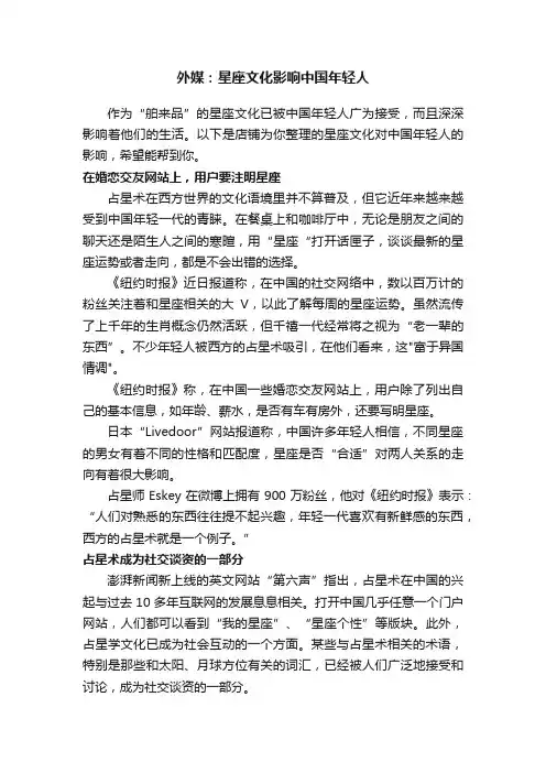 外媒：星座文化影响中国年轻人